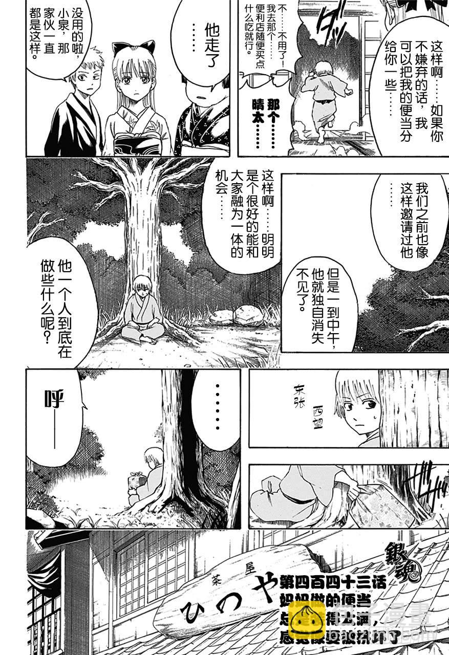銀魂 - 第443話 媽媽做的便當總是裝得太滿，感覺像要被擠壞了 - 2