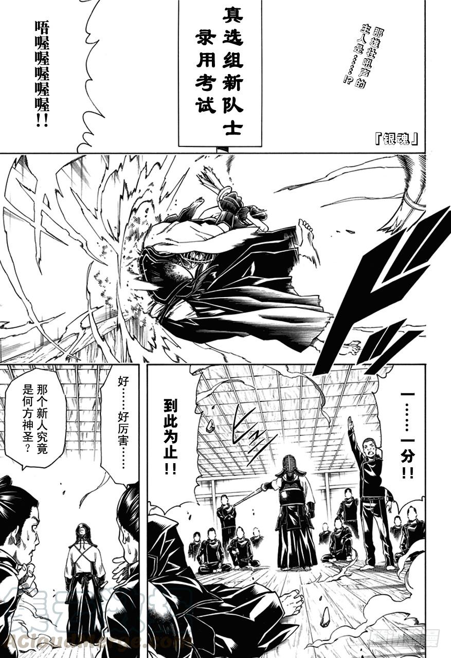 銀魂 - 第488話 生與死的爆炸頭 - 1