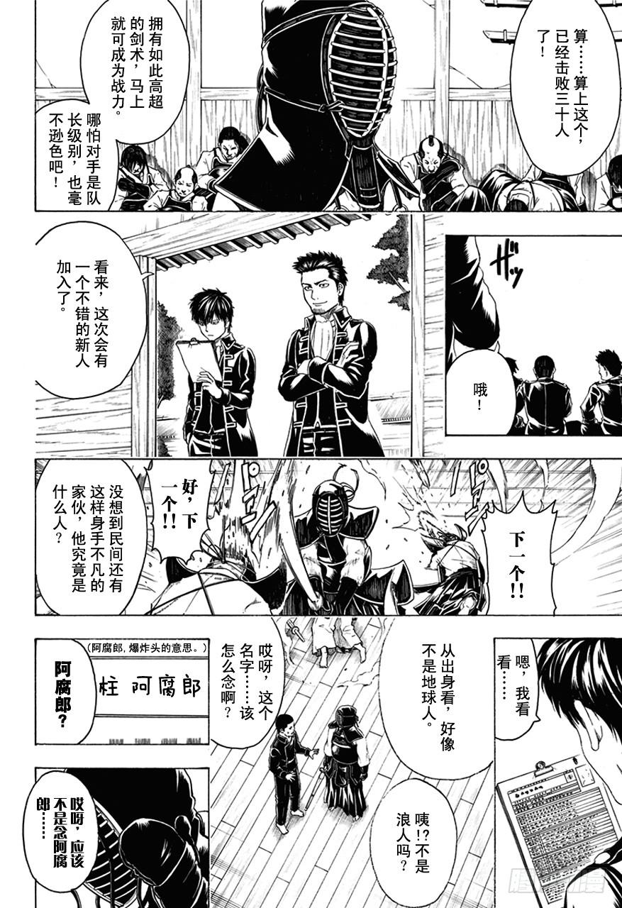 銀魂 - 第488話 生與死的爆炸頭 - 2