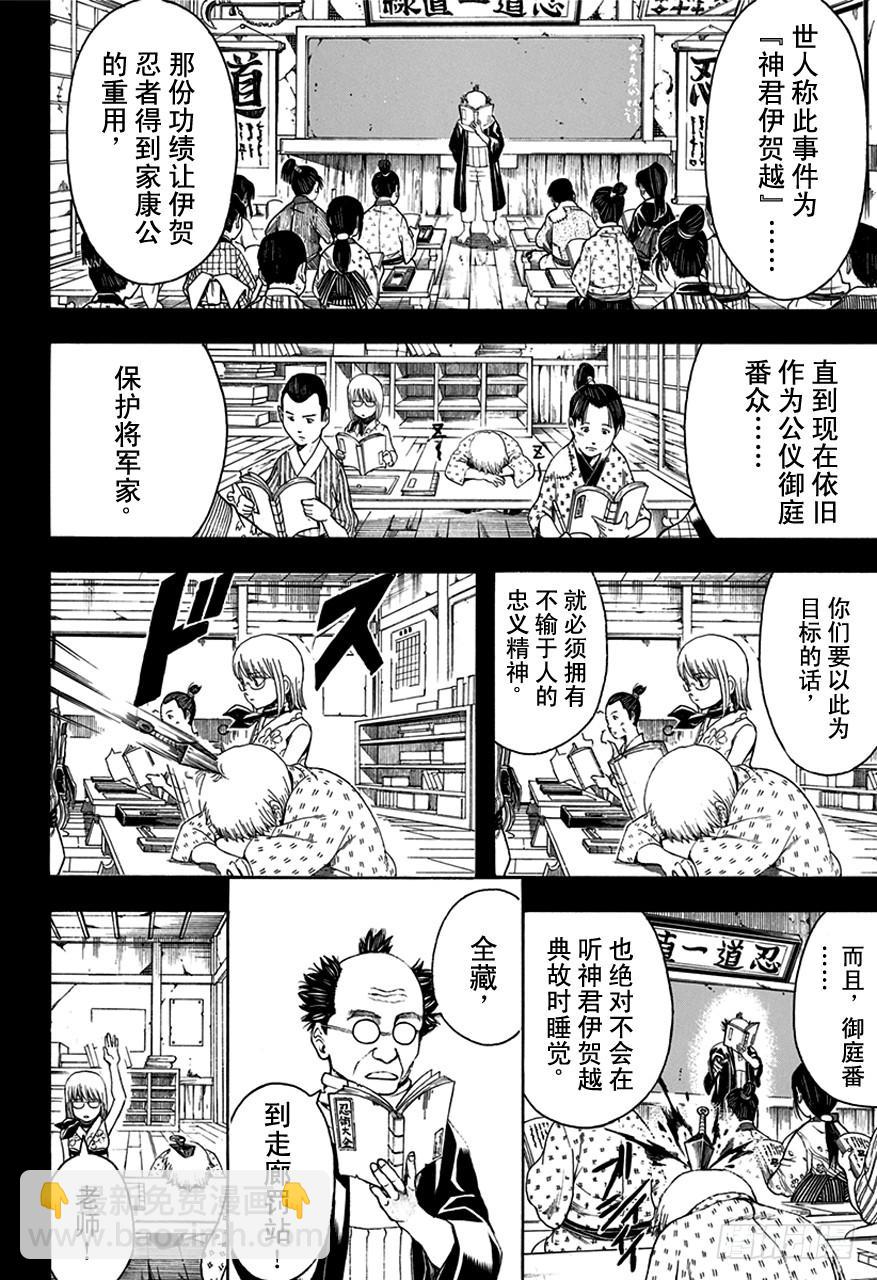 銀魂 - 第504話 將軍的職責與忍者的職責 - 2