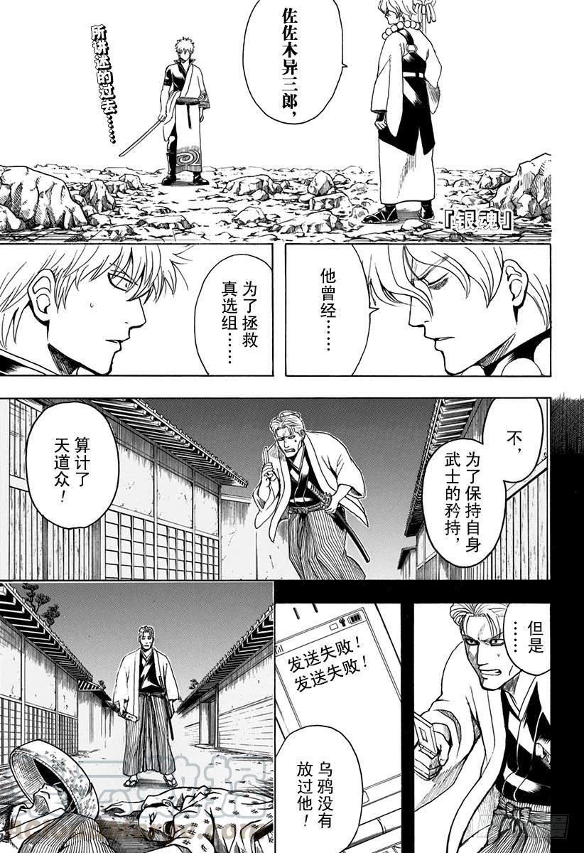 銀魂 - 第540話 惡人的角色 - 1