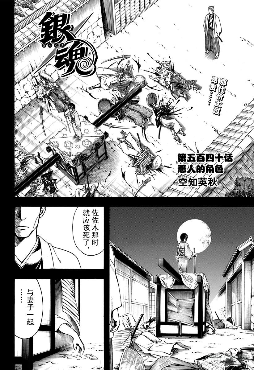 銀魂 - 第540話 惡人的角色 - 2