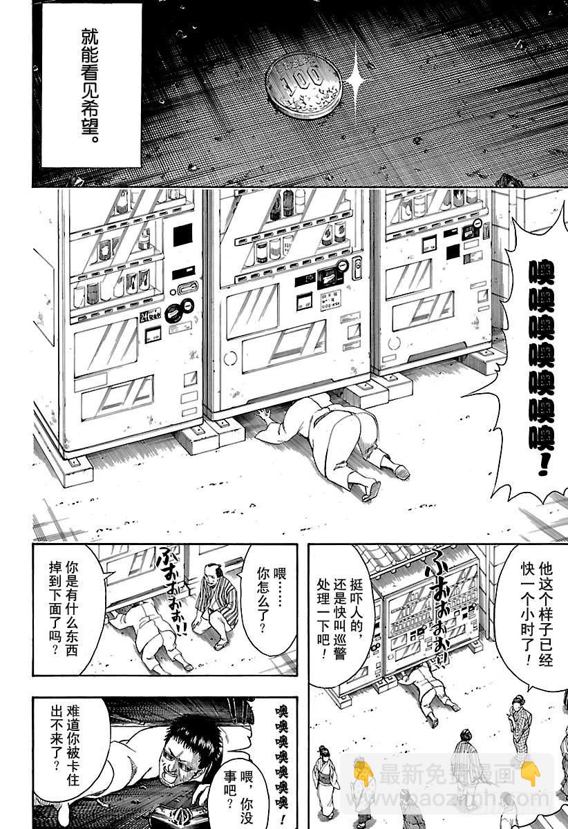 銀魂 - 第596話 自然捲不管如何散漫， - 2