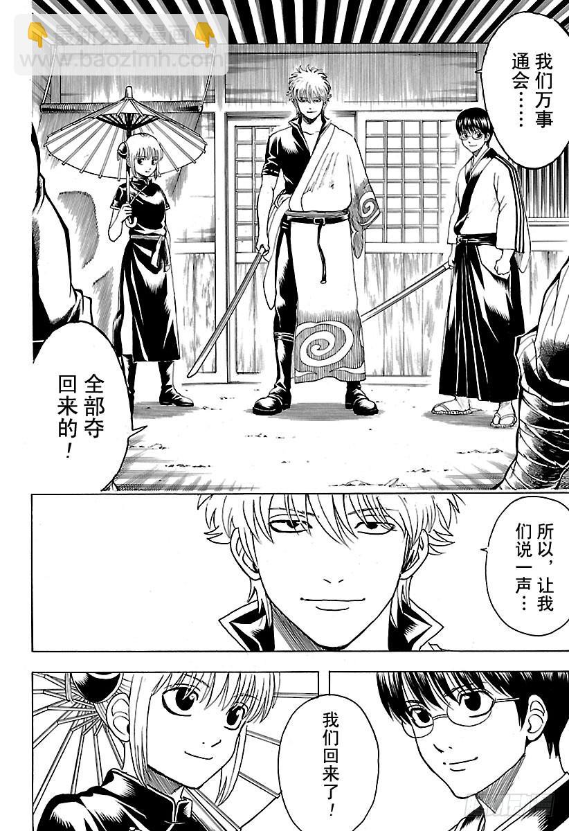 銀魂 - 第598話 任何人都有輸送終端 - 2