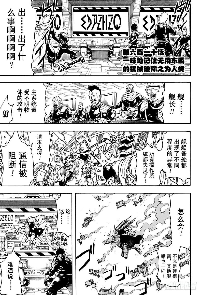 銀魂 - 第610話 一味地記住無用東西的 - 2