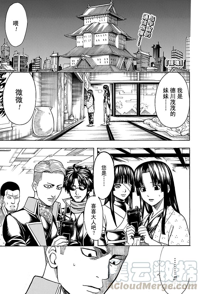 銀魂 - 第630話 所謂武士道，就是哪怕 - 1