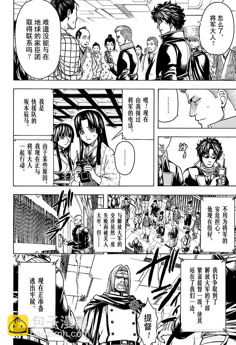 銀魂 - 第630話 所謂武士道，就是哪怕 - 2