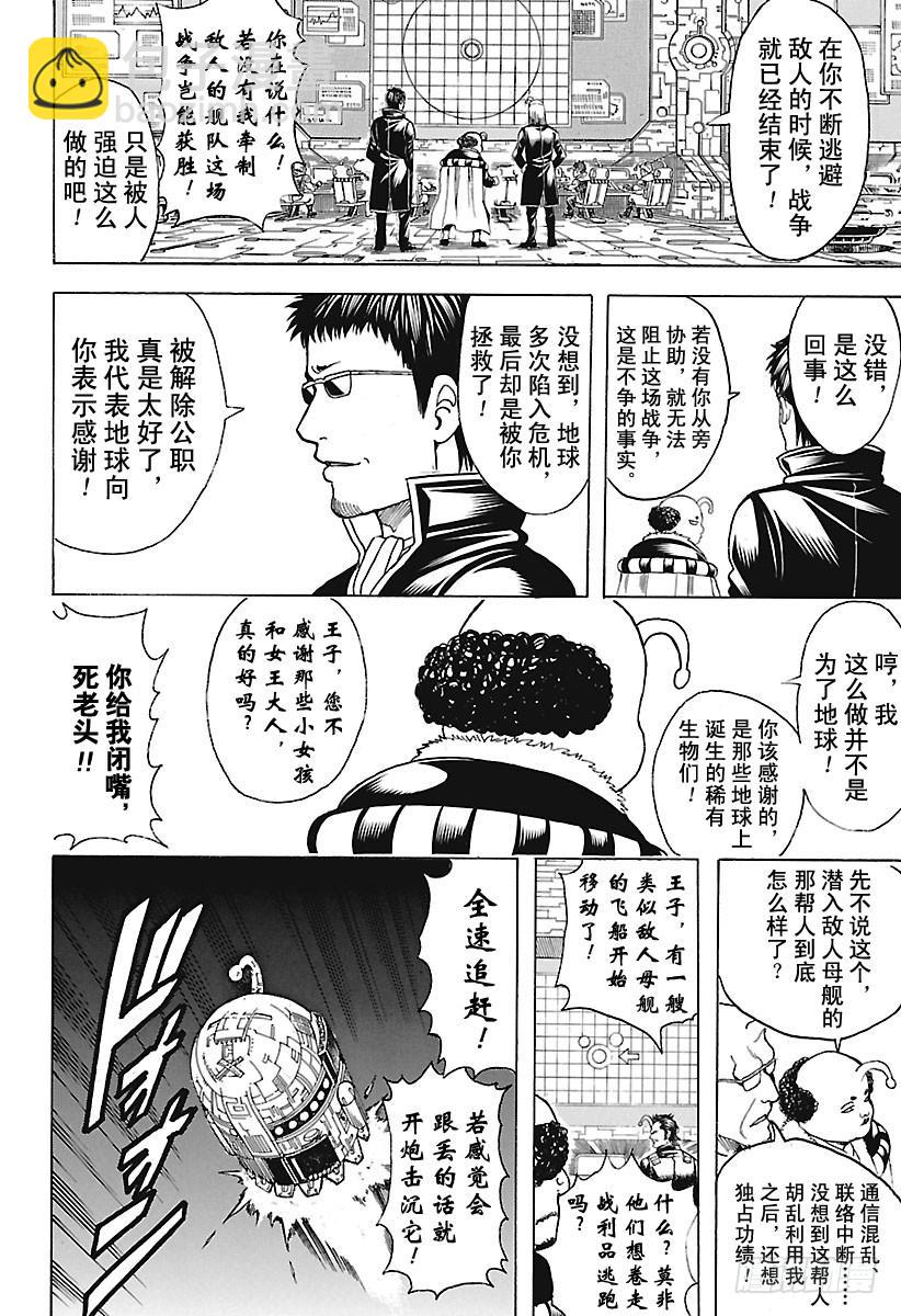 銀魂 - 第654話 寵物還是小型的比較好 - 2