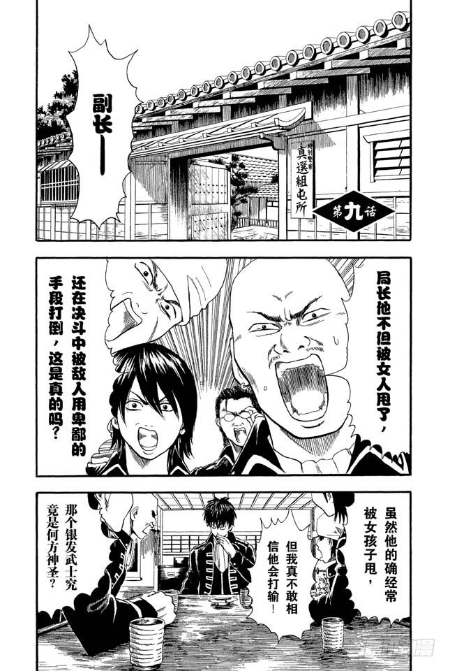 銀魂 - 第9話 打架就是要靠拳頭 - 1