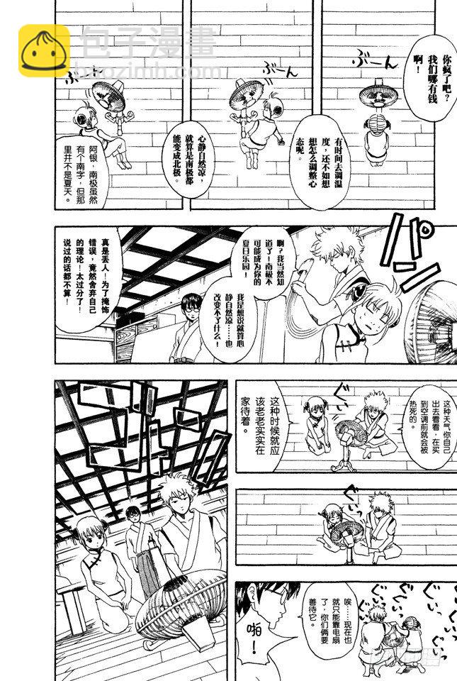 銀魂 - 第81話 如果一直開着電扇睡覺，小心肚子會着涼哦！ - 2