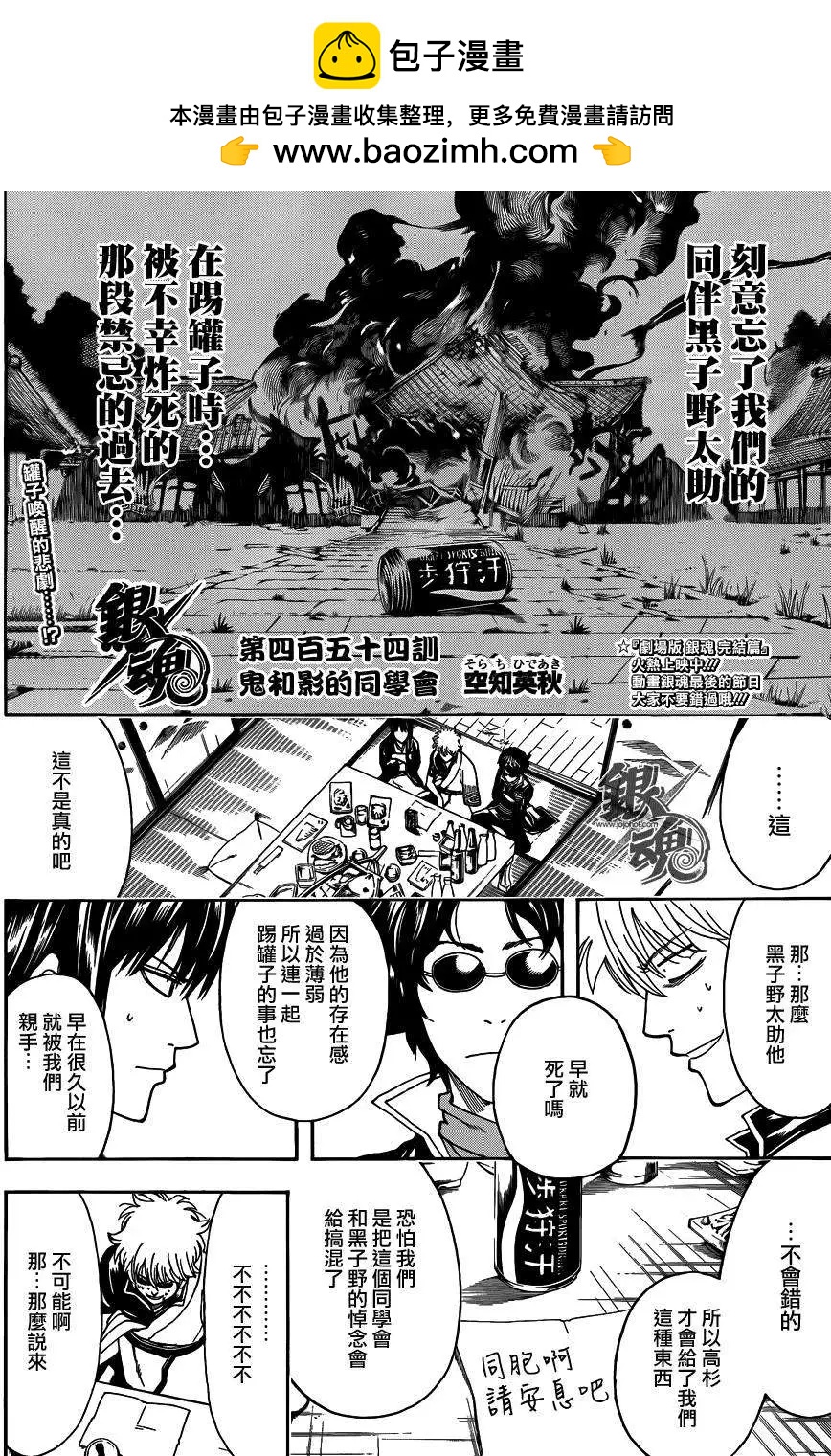 銀魂Gintama - 第454回 - 2