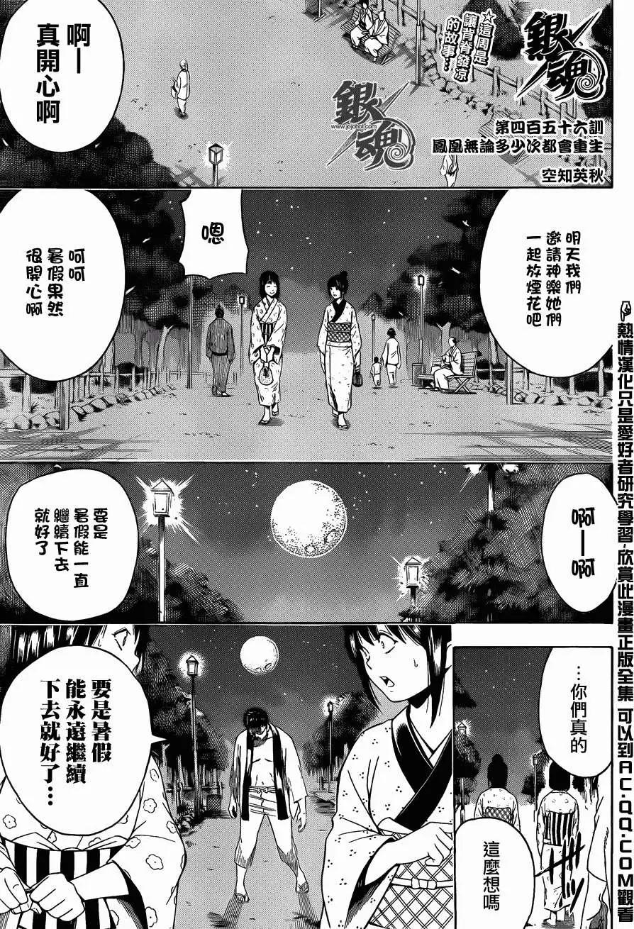 銀魂Gintama - 第456回 - 1