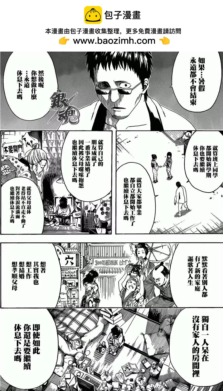 銀魂Gintama - 第456回 - 2