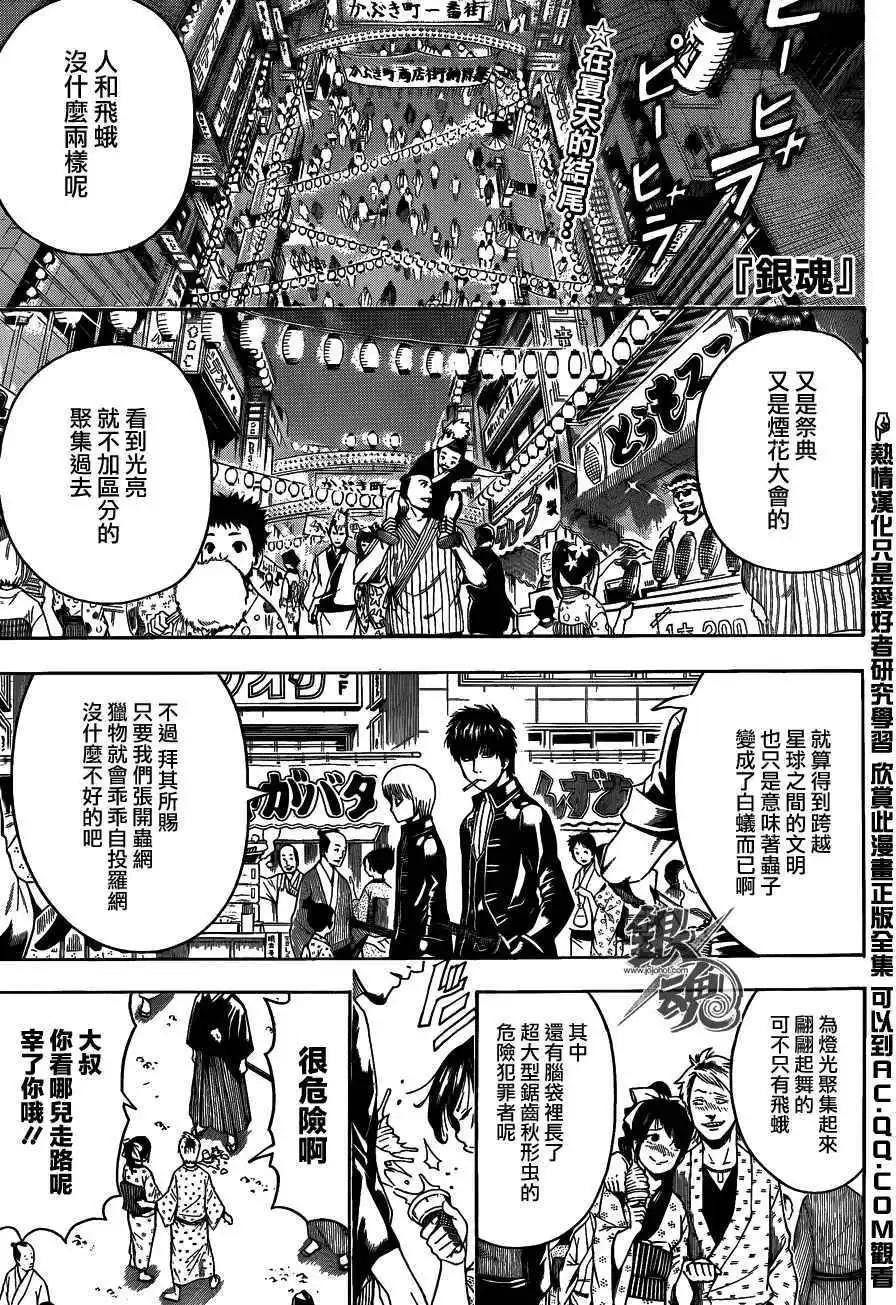 銀魂Gintama - 第460回 戀愛就是粘粘殺蟑膠餌 - 1
