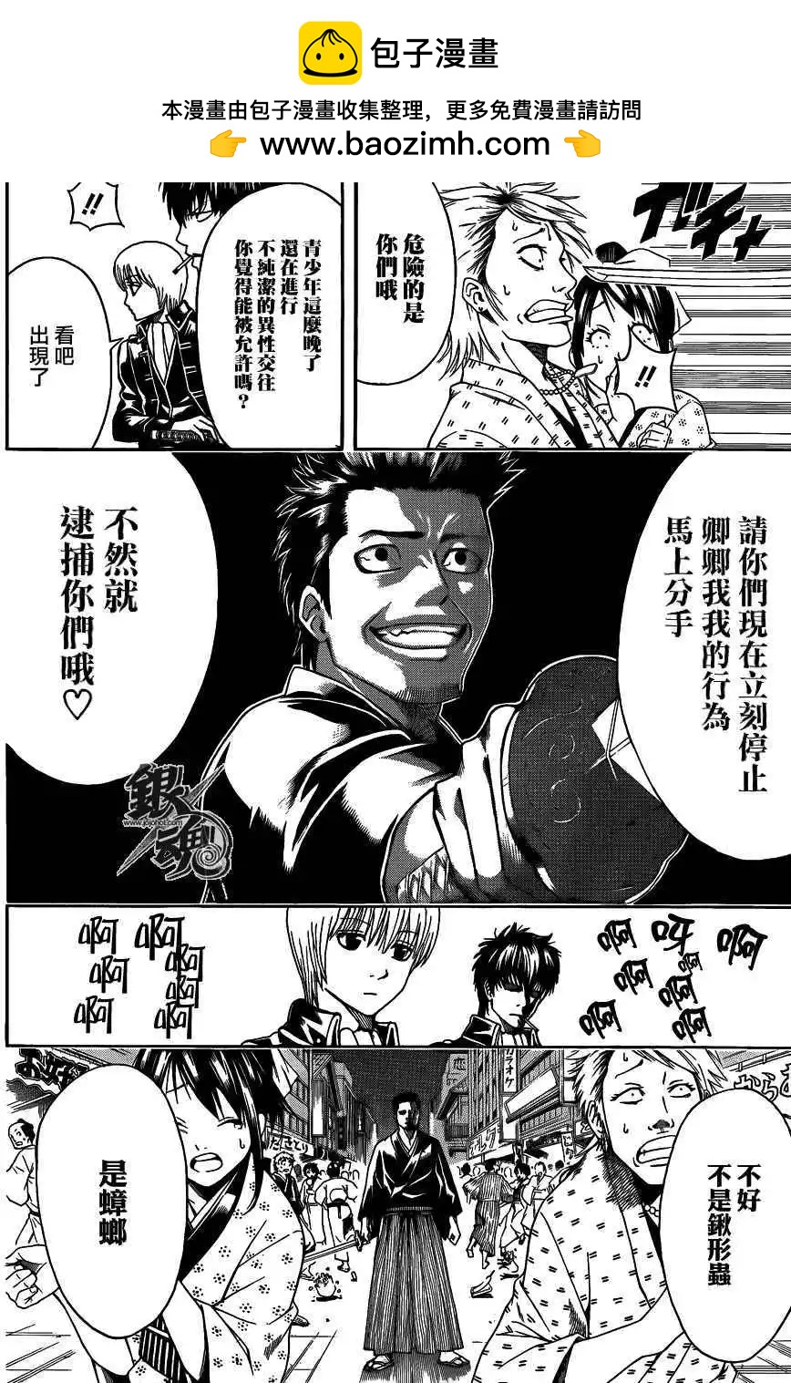 銀魂Gintama - 第460回 戀愛就是粘粘殺蟑膠餌 - 2