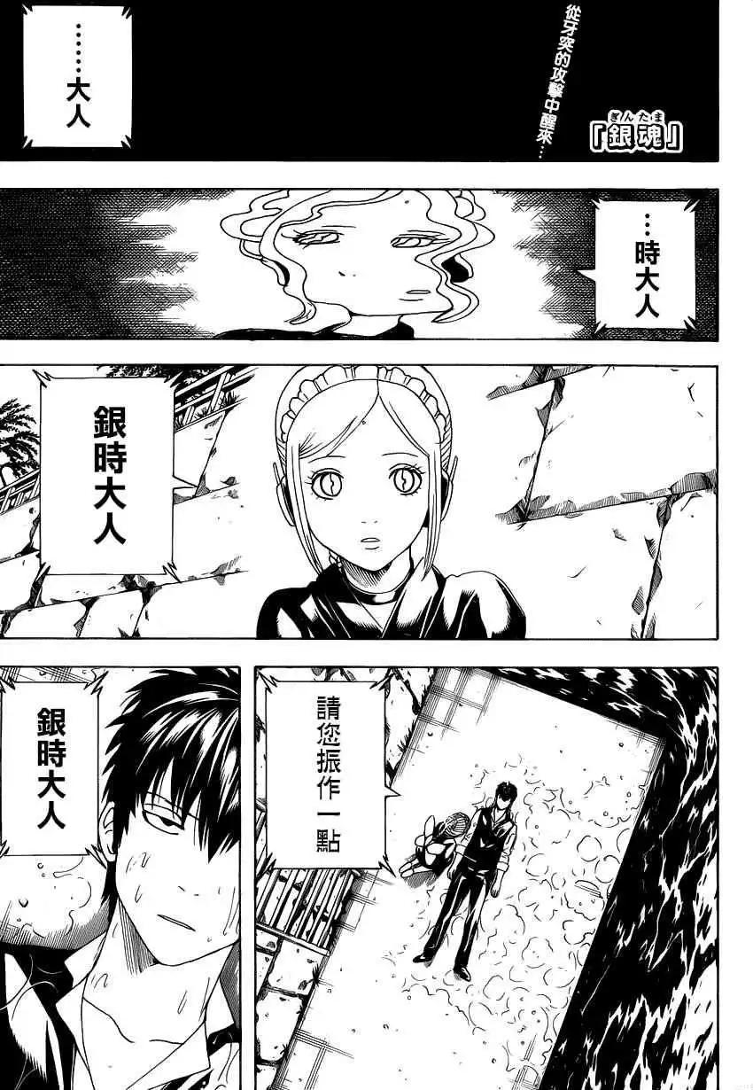 銀魂Gintama - 第472回 - 1