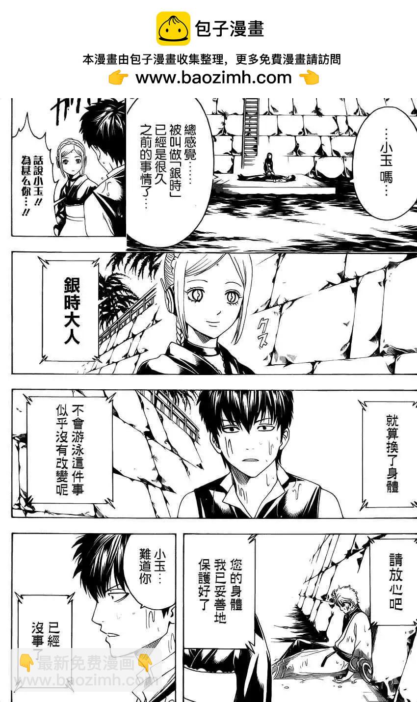 銀魂Gintama - 第472回 - 2