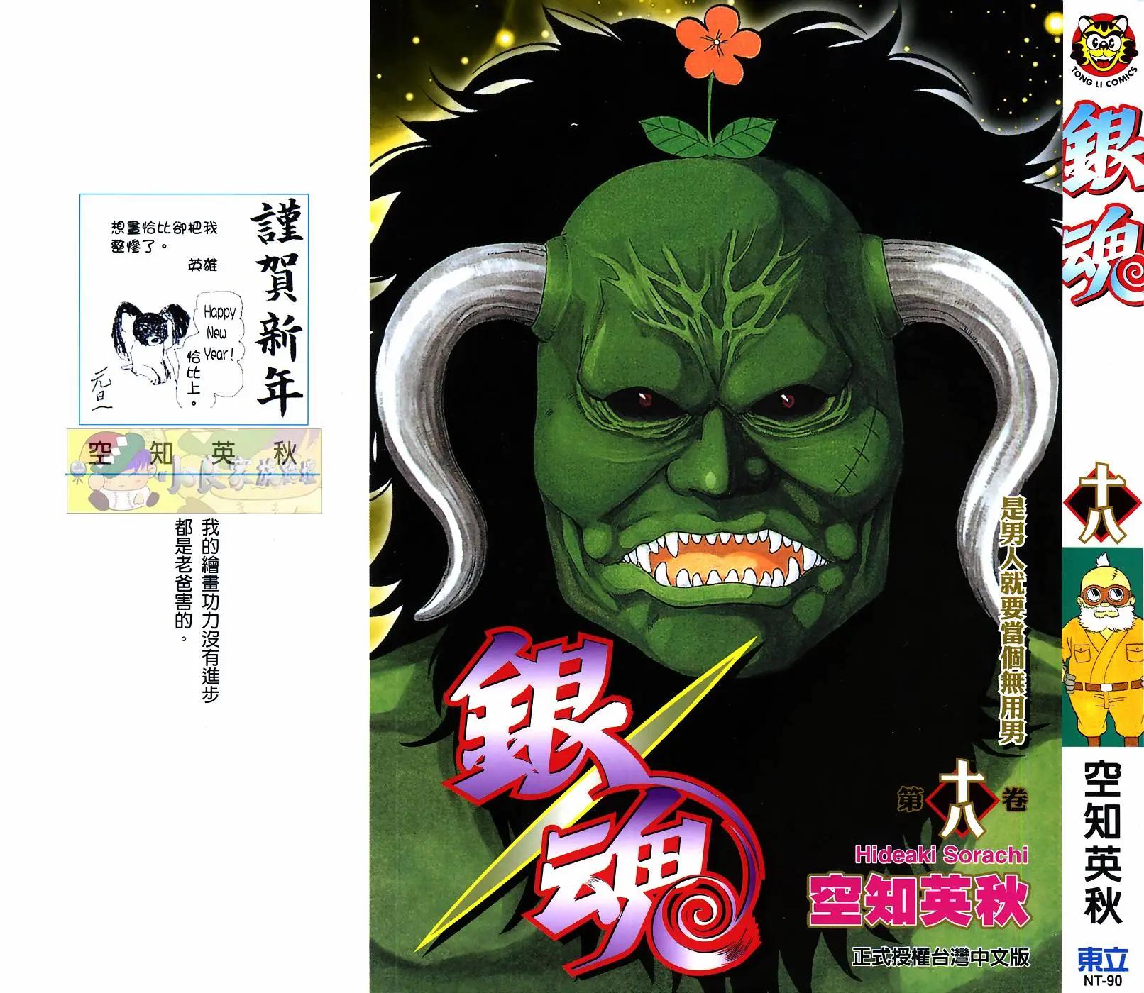 銀魂Gintama - 第18卷(1/4) - 1