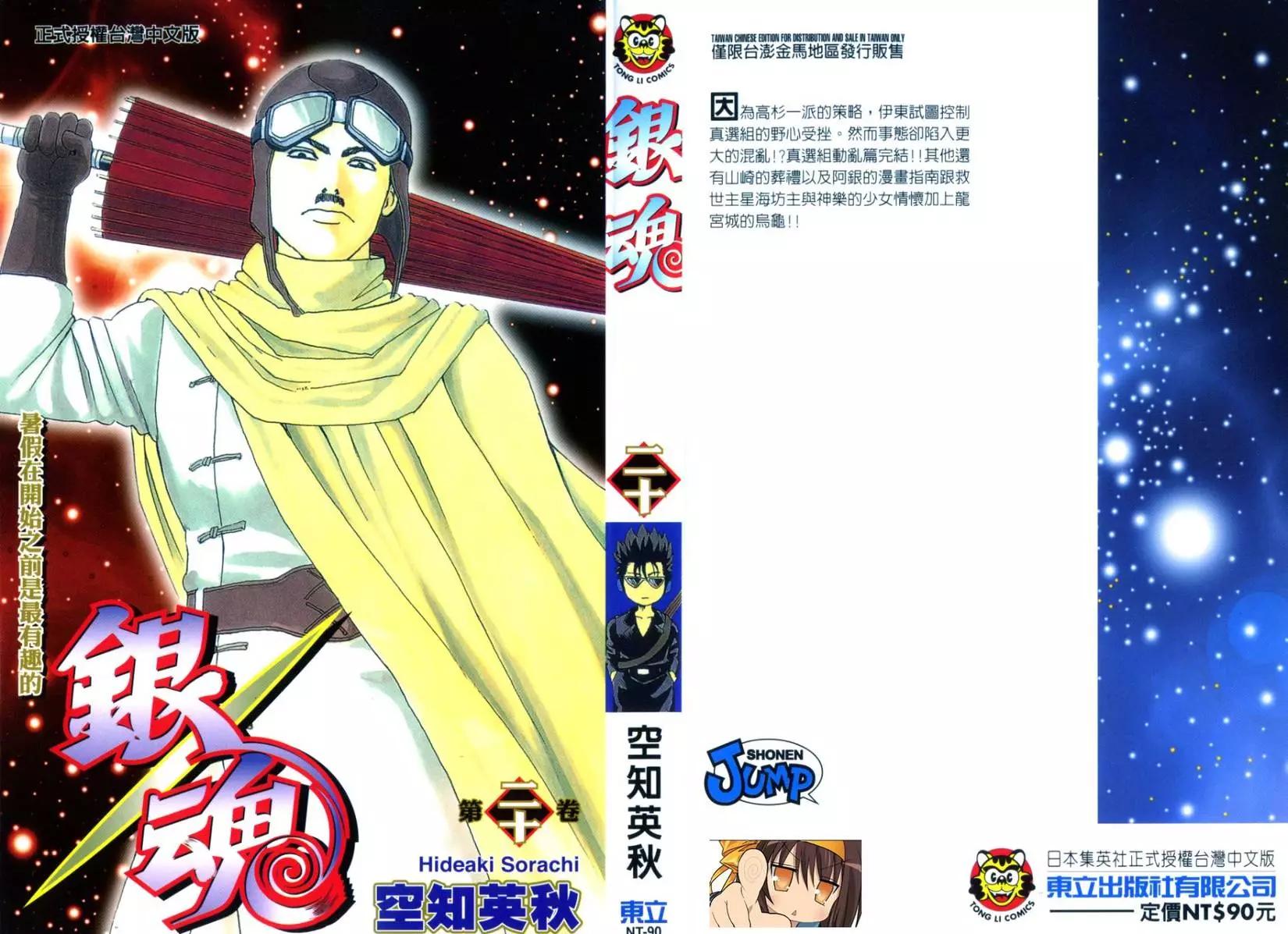 銀魂Gintama - 第20卷(1/4) - 1