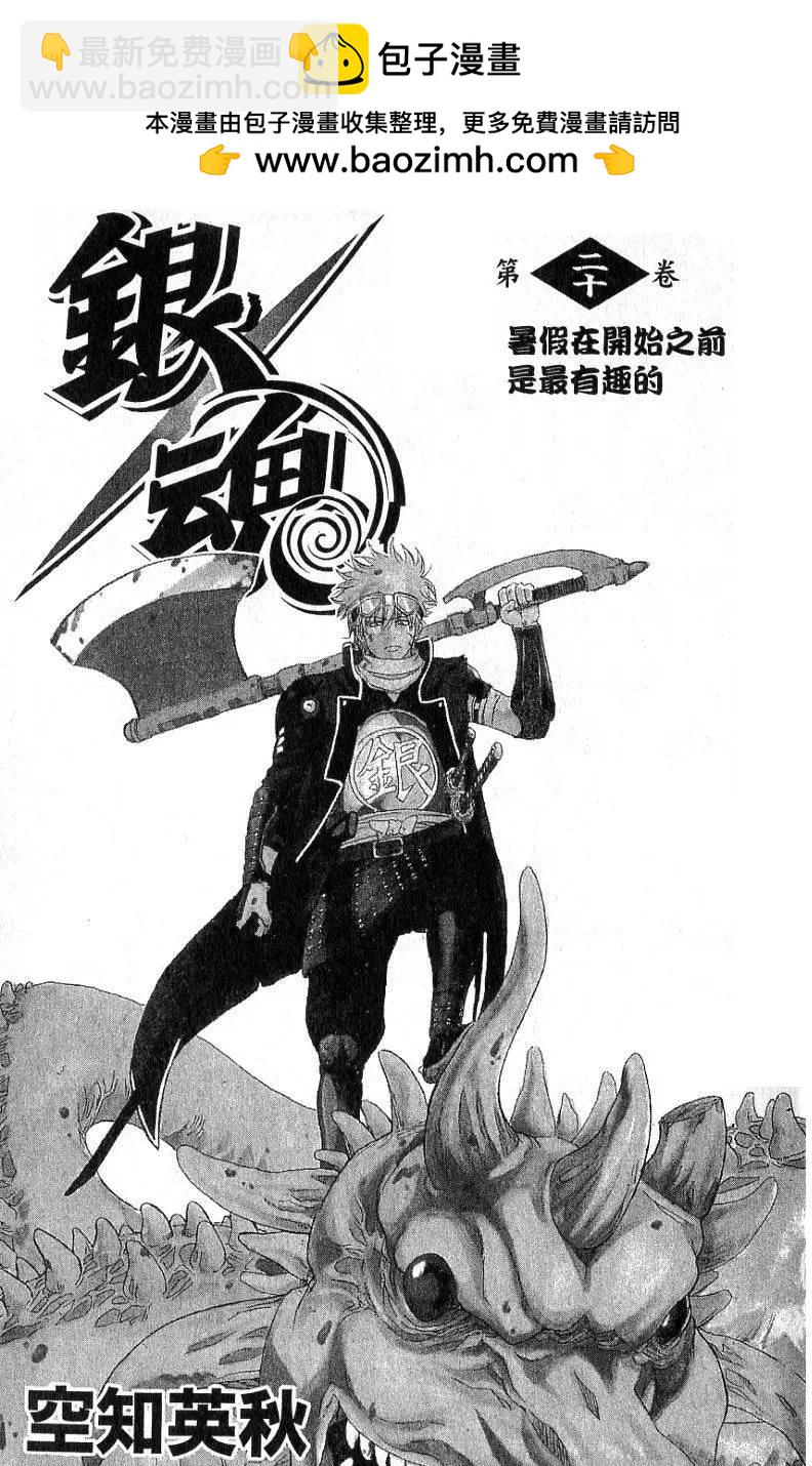 銀魂Gintama - 第20卷(1/4) - 2