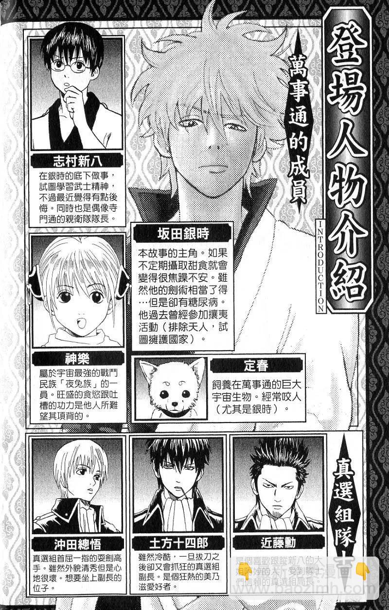 銀魂Gintama - 第20卷(1/4) - 3