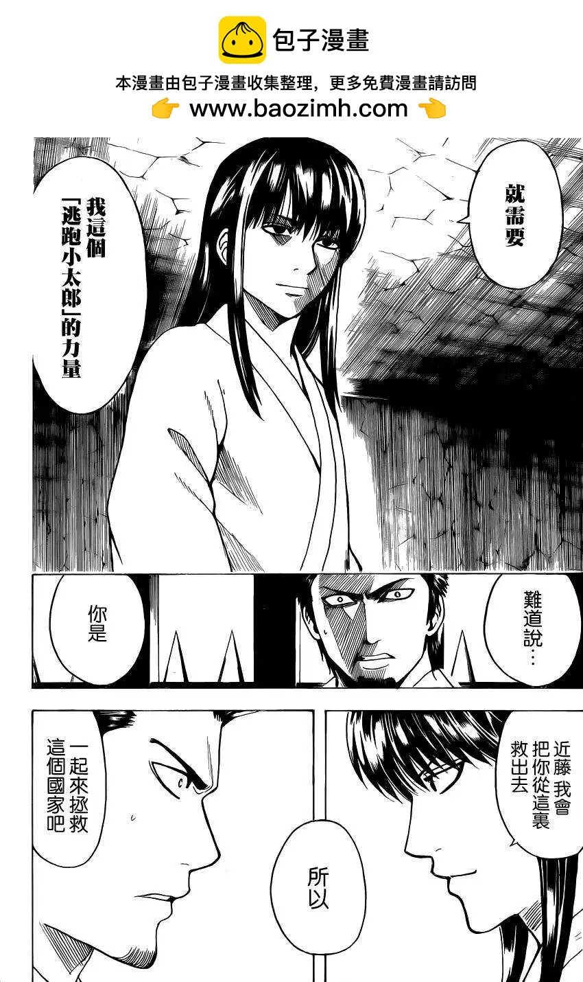 銀魂Gintama - 第529回 - 2