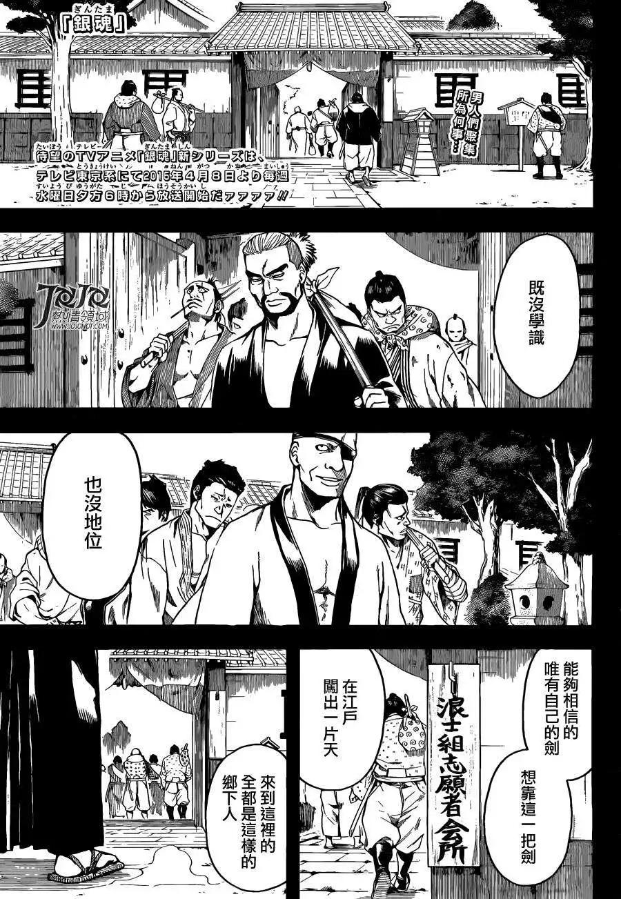 銀魂Gintama - 第533回 - 1