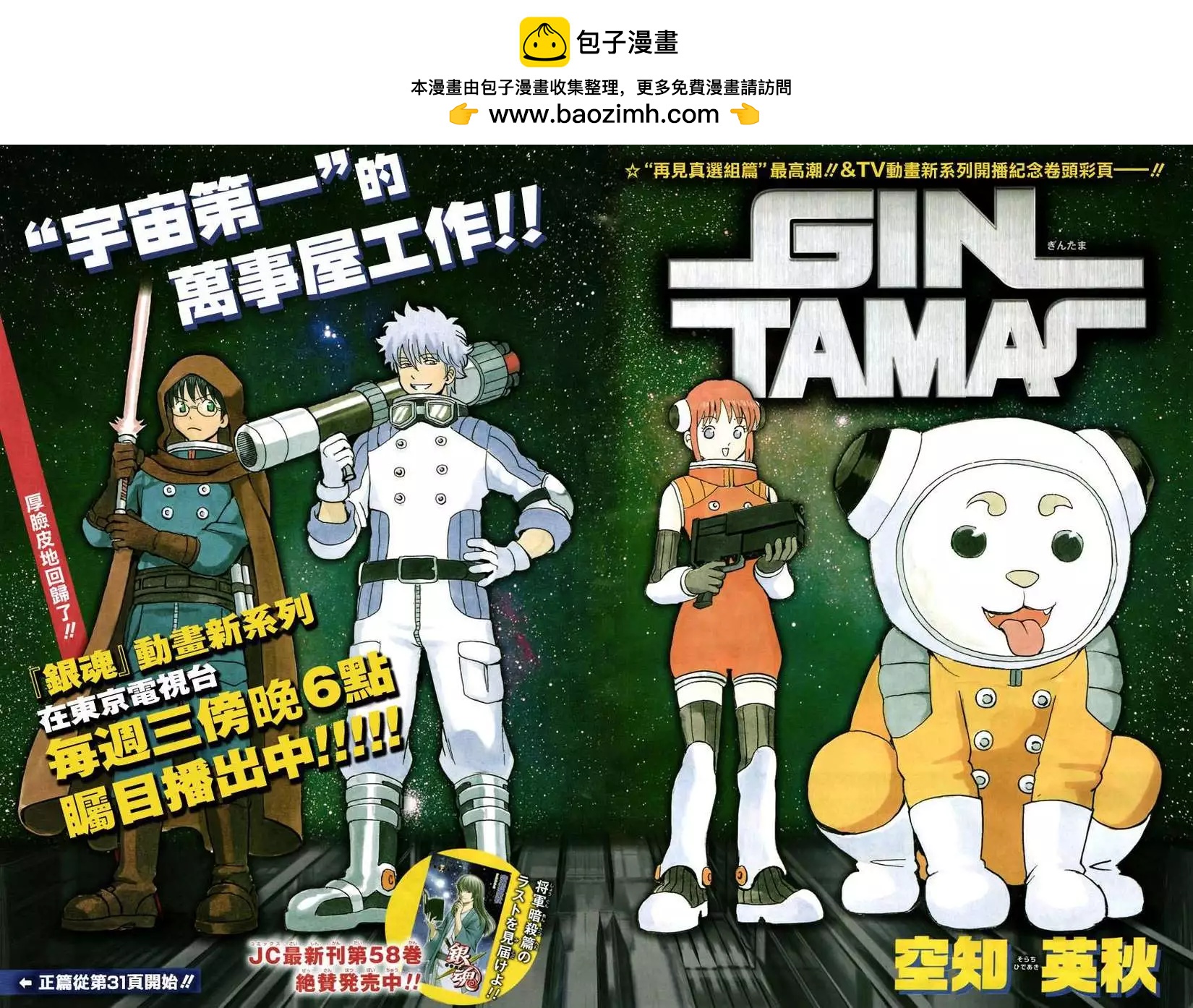 銀魂Gintama - 第537回 - 2