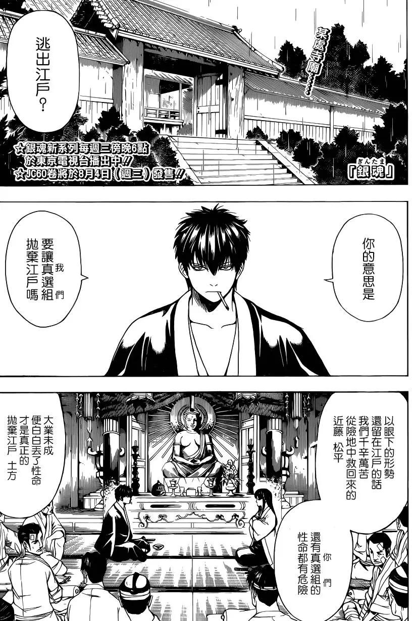 銀魂Gintama - 第551回 再見了真選組後篇 - 1