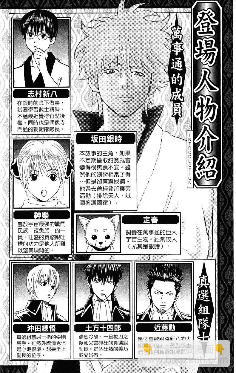 銀魂Gintama - 第24卷(1/4) - 3