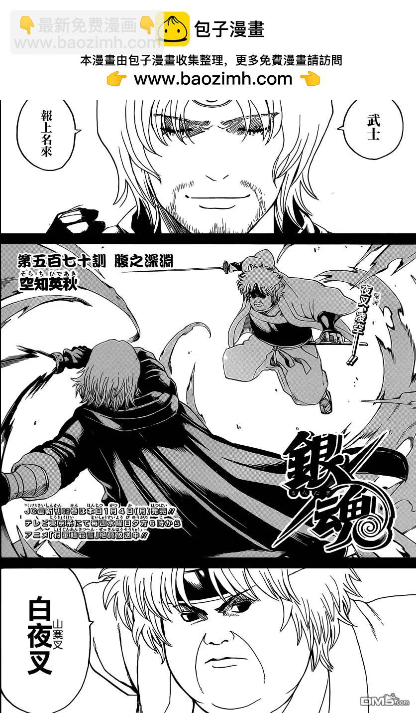 銀魂Gintama - 第570回 腹之深淵 - 2
