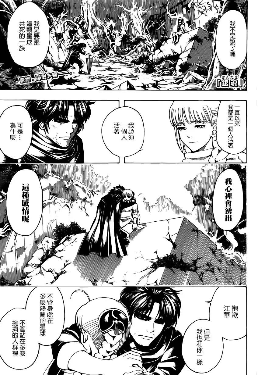 銀魂Gintama - 第580回 枯萎之花 - 1