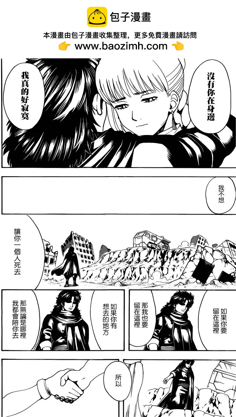 銀魂Gintama - 第580回 枯萎之花 - 2