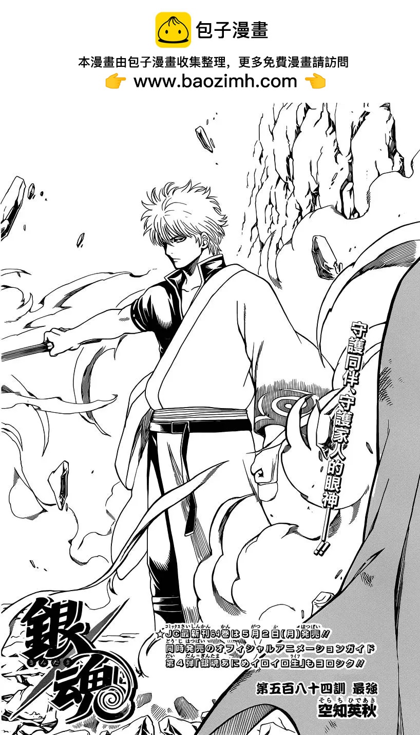 銀魂Gintama - 第584回 最強 - 2