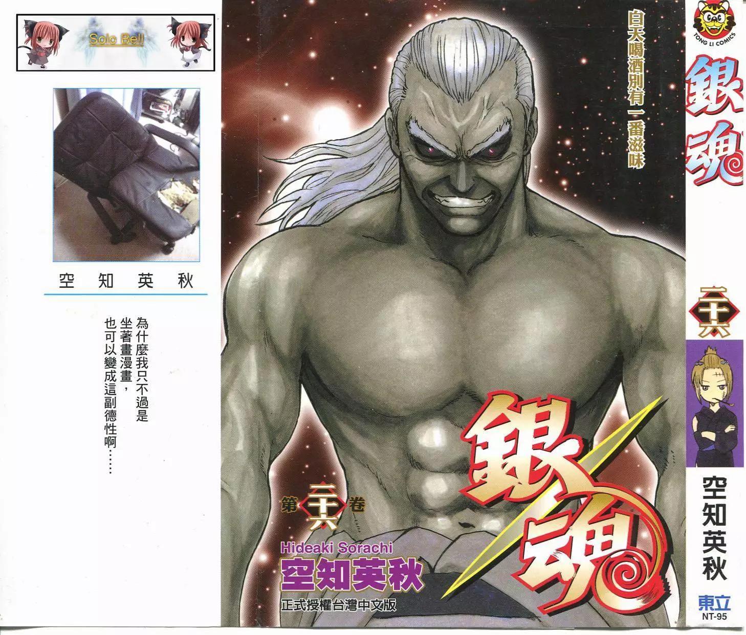 銀魂Gintama - 第26卷(1/5) - 1