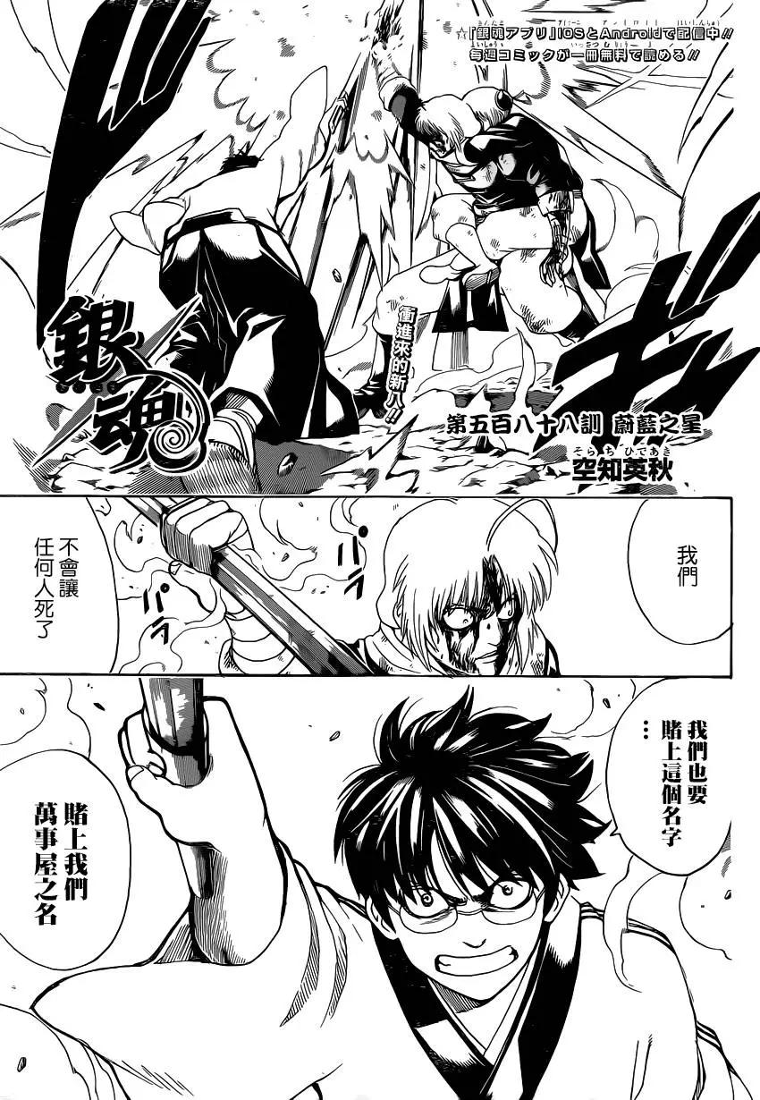 銀魂Gintama - 第588回 蔚藍之星 - 1