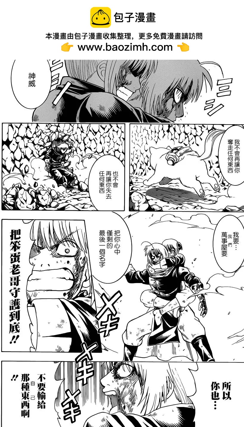 銀魂Gintama - 第588回 蔚藍之星 - 2