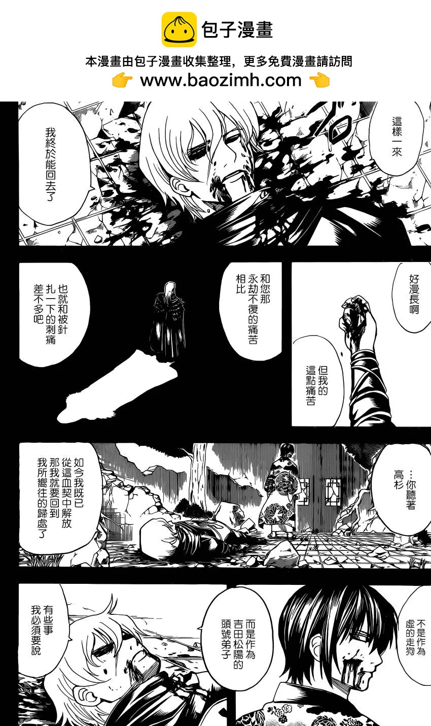 銀魂Gintama - 第593回 兩個虛 - 2