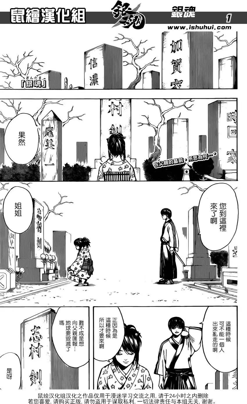 銀魂Gintama - 第601回 JUMP別一週當刮目相看 - 1