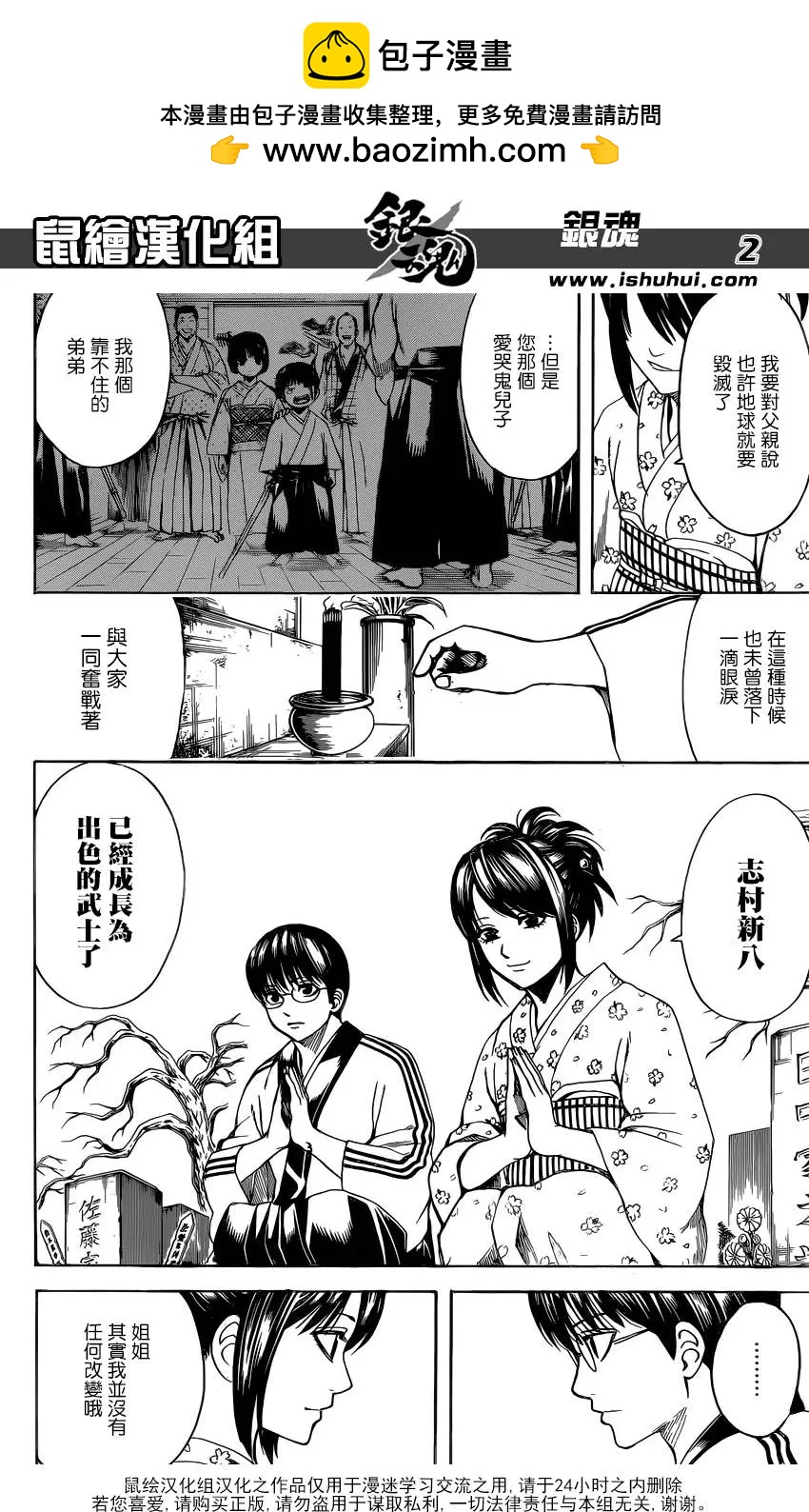 銀魂Gintama - 第601回 JUMP別一週當刮目相看 - 2