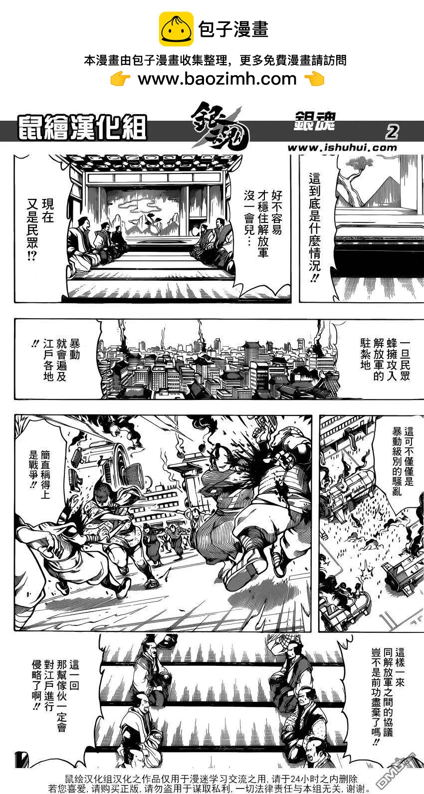 銀魂Gintama - 第603回 忍者和笨蛋都喜歡高高的地方 - 2