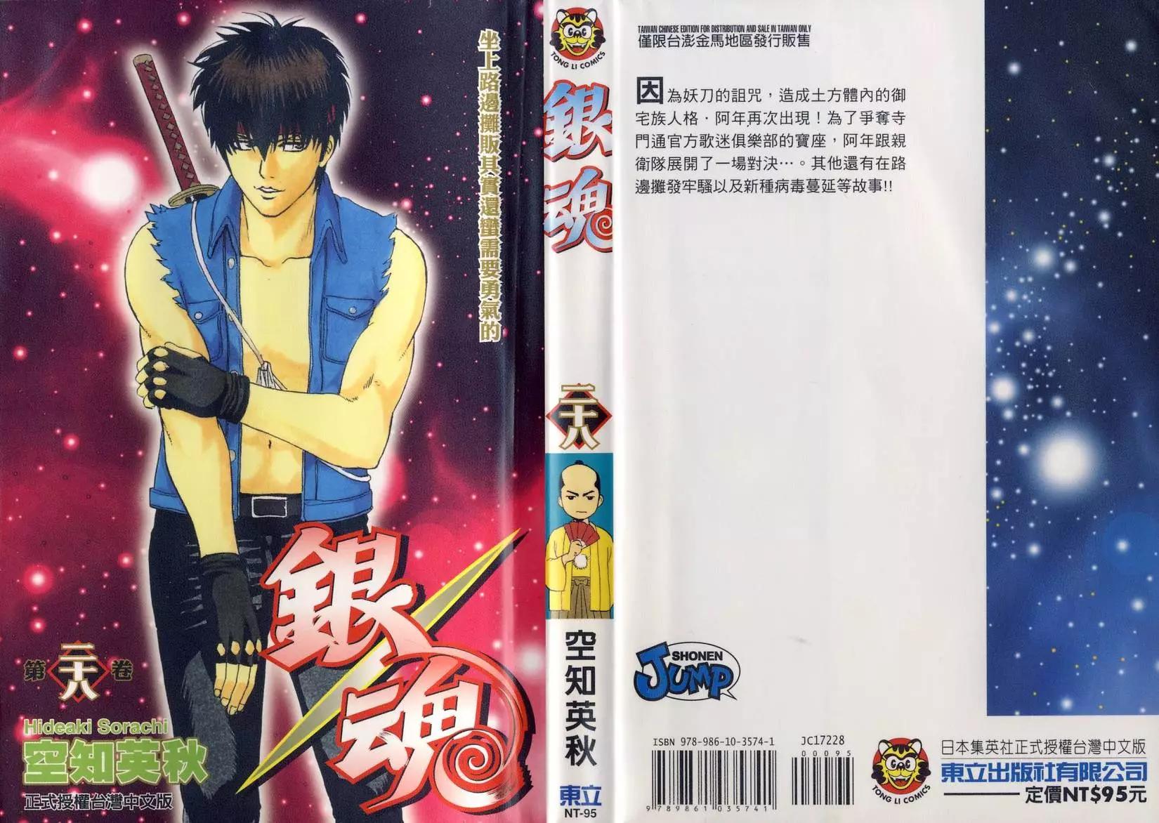 銀魂Gintama - 第28卷(1/4) - 1