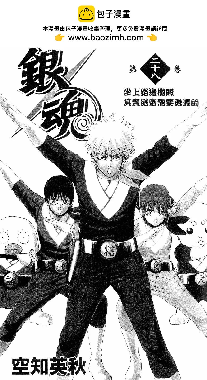 銀魂Gintama - 第28卷(1/4) - 2