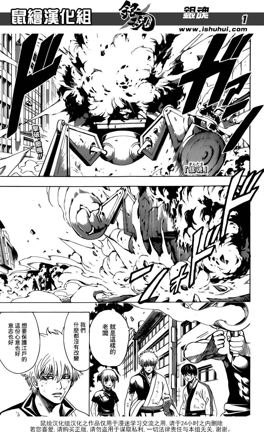 銀魂Gintama - 第607回 T恤的T是靈魂的T - 1