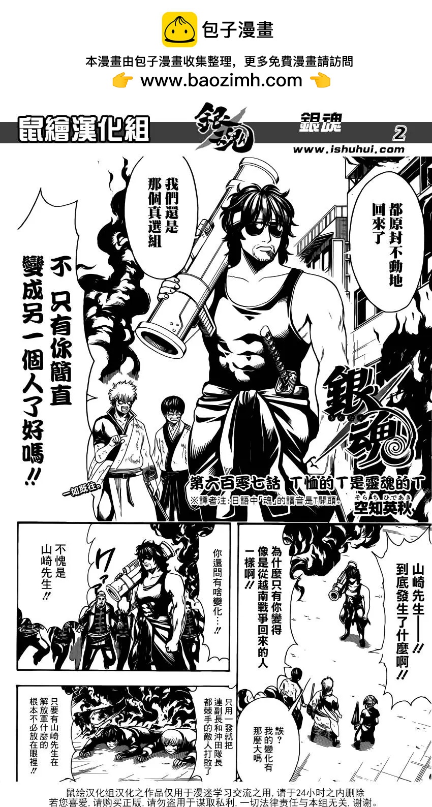 銀魂Gintama - 第607回 T恤的T是靈魂的T - 2