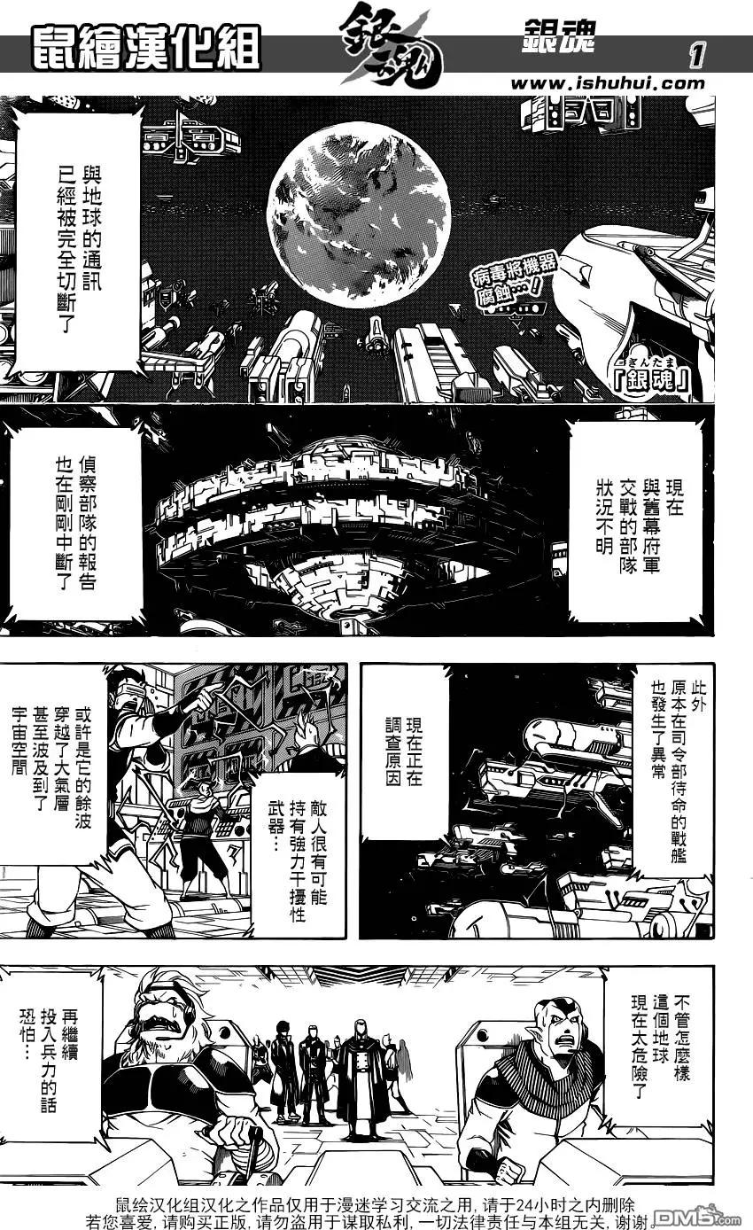 銀魂Gintama - 第611回 沒有什麼比喜歡祭典的廢品商更煩人的了 - 1