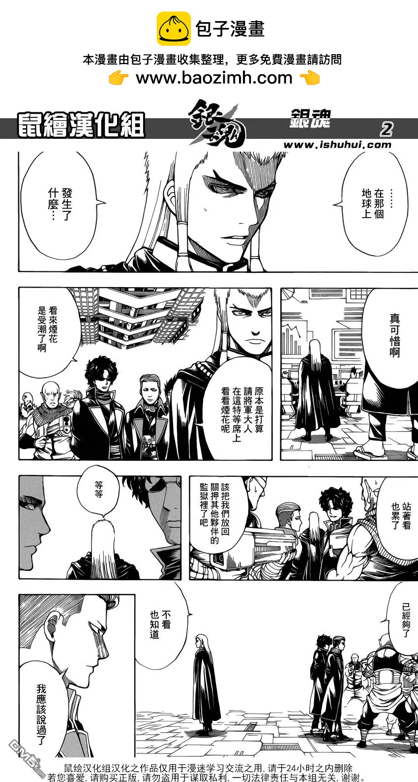 銀魂Gintama - 第611回 沒有什麼比喜歡祭典的廢品商更煩人的了 - 2