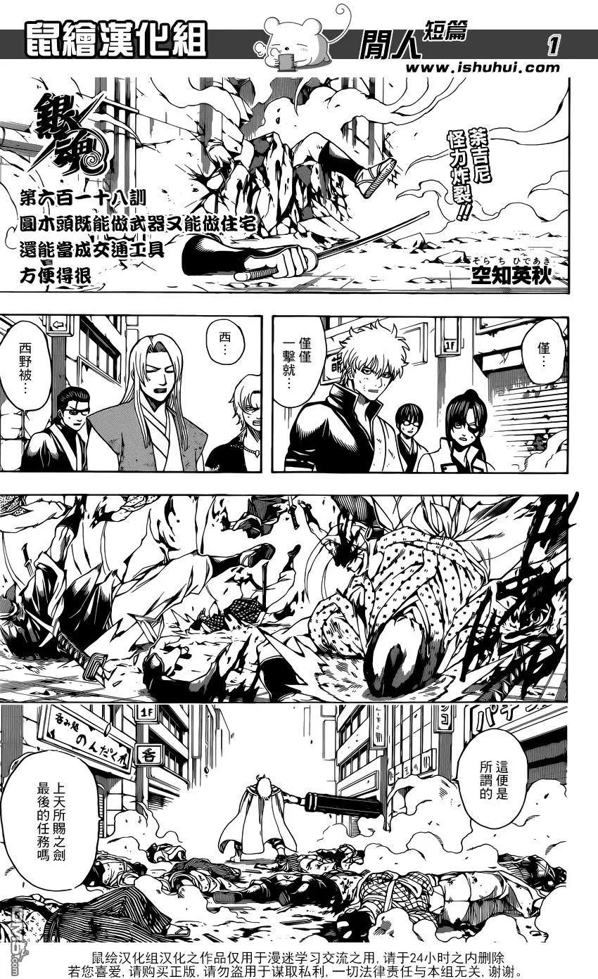 銀魂Gintama - 第618回 圓木頭既能做武器又能做住宅 還能當成交通工具 方便得很 - 1