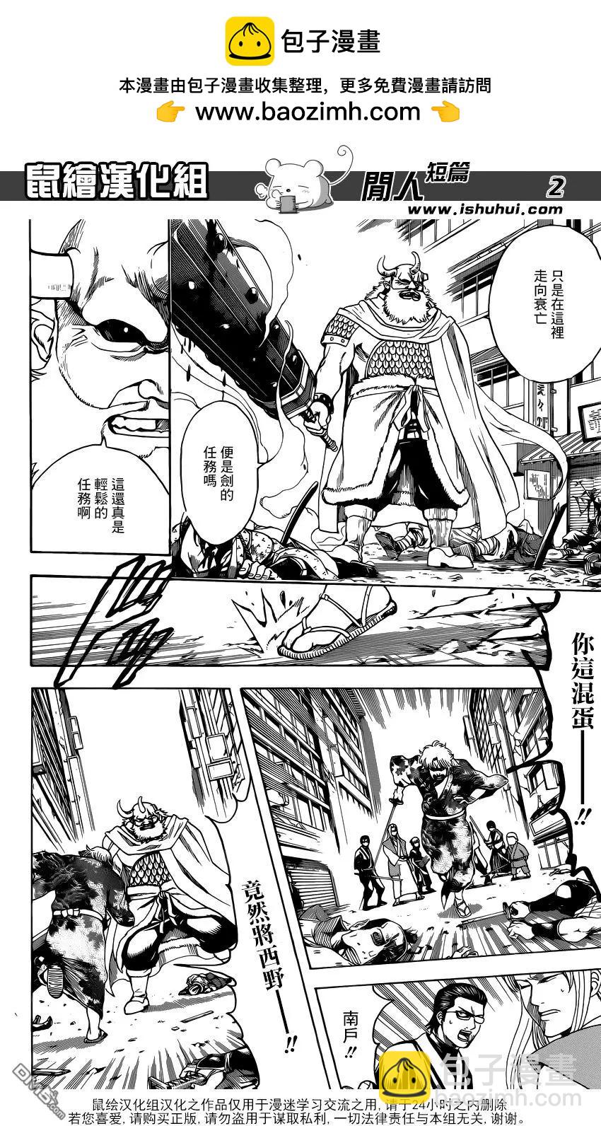 銀魂Gintama - 第618回 圓木頭既能做武器又能做住宅 還能當成交通工具 方便得很 - 2