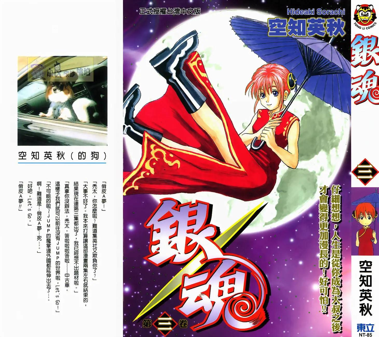 銀魂Gintama - 第03卷(1/4) - 1